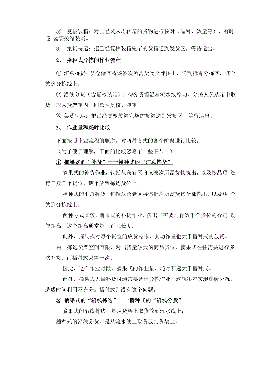 物流摘果式与播种式拣货方式详细讲解_第4页