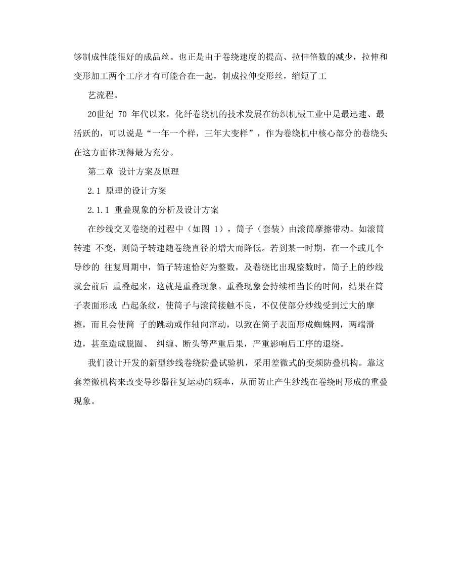 纱线卷绕机设计说明书_第5页