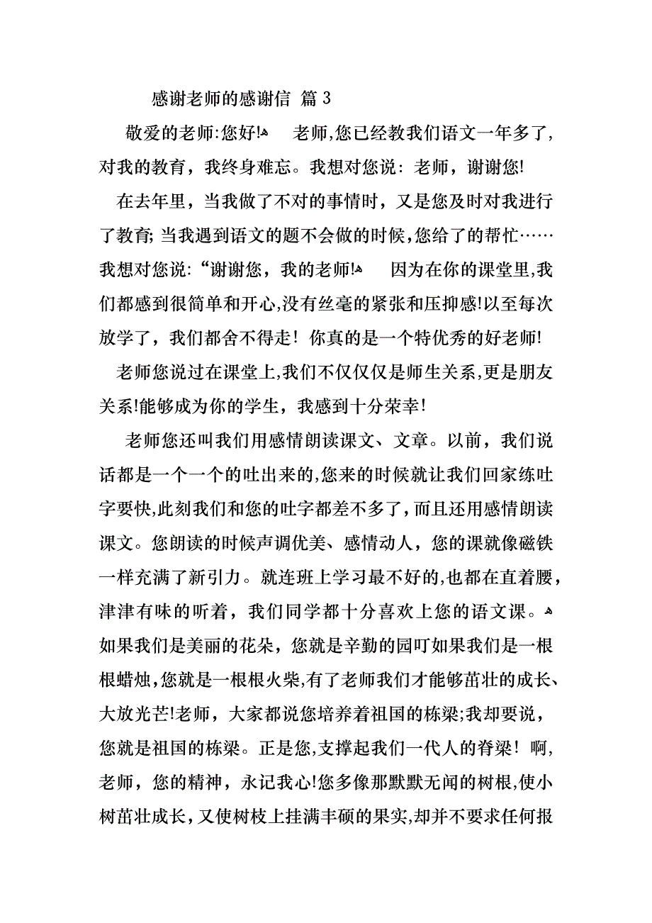 感谢老师的感谢信三篇3_第4页