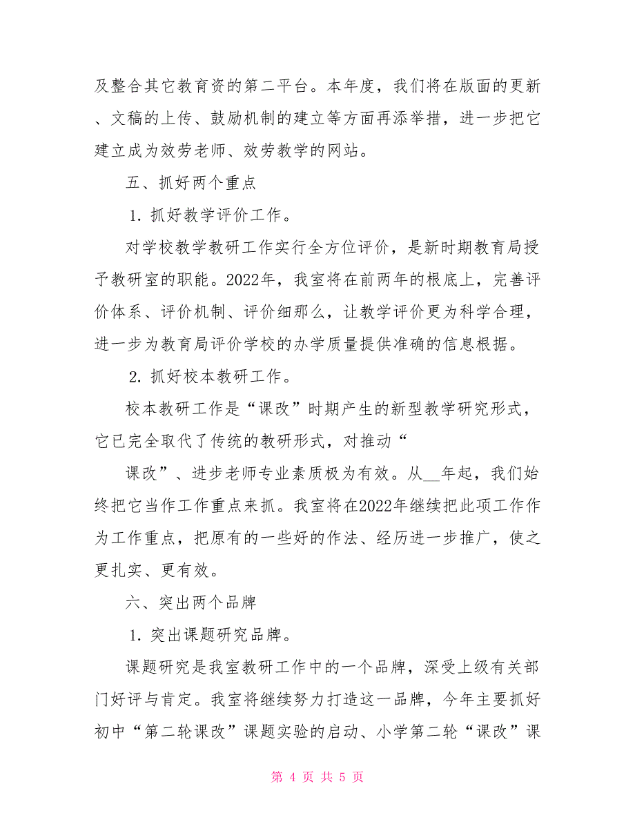 教研室2022年工作计划范文_第4页