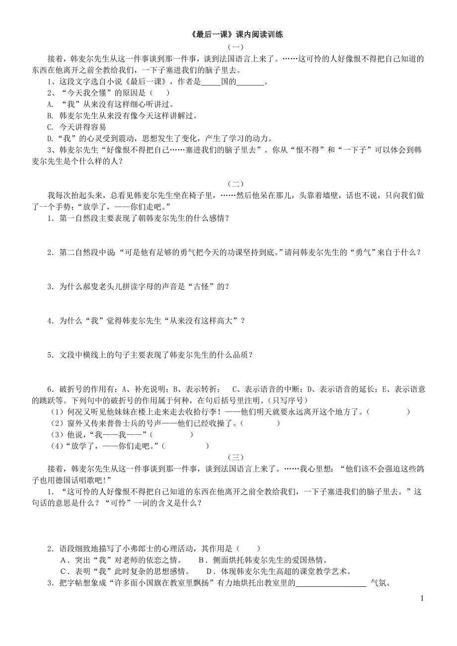 最后一课_课内阅读训练_第1页