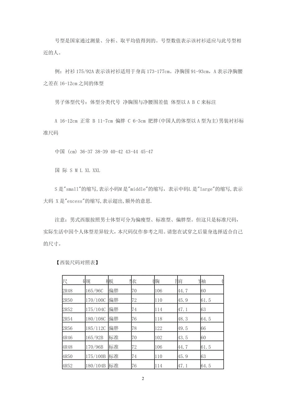 衬衫尺码对照表 衬衫尺码对照表大全.doc_第2页