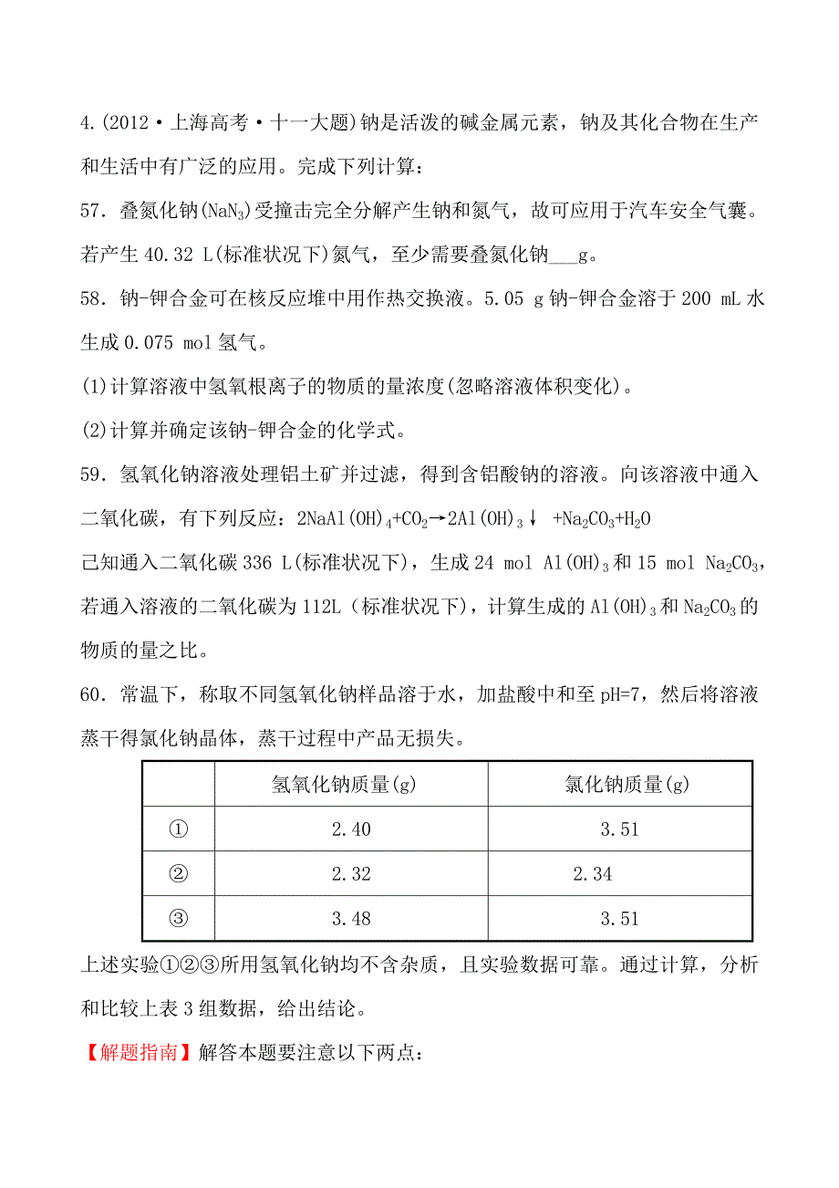 【精品】高考化学【考点9】碱金属含答案_第4页