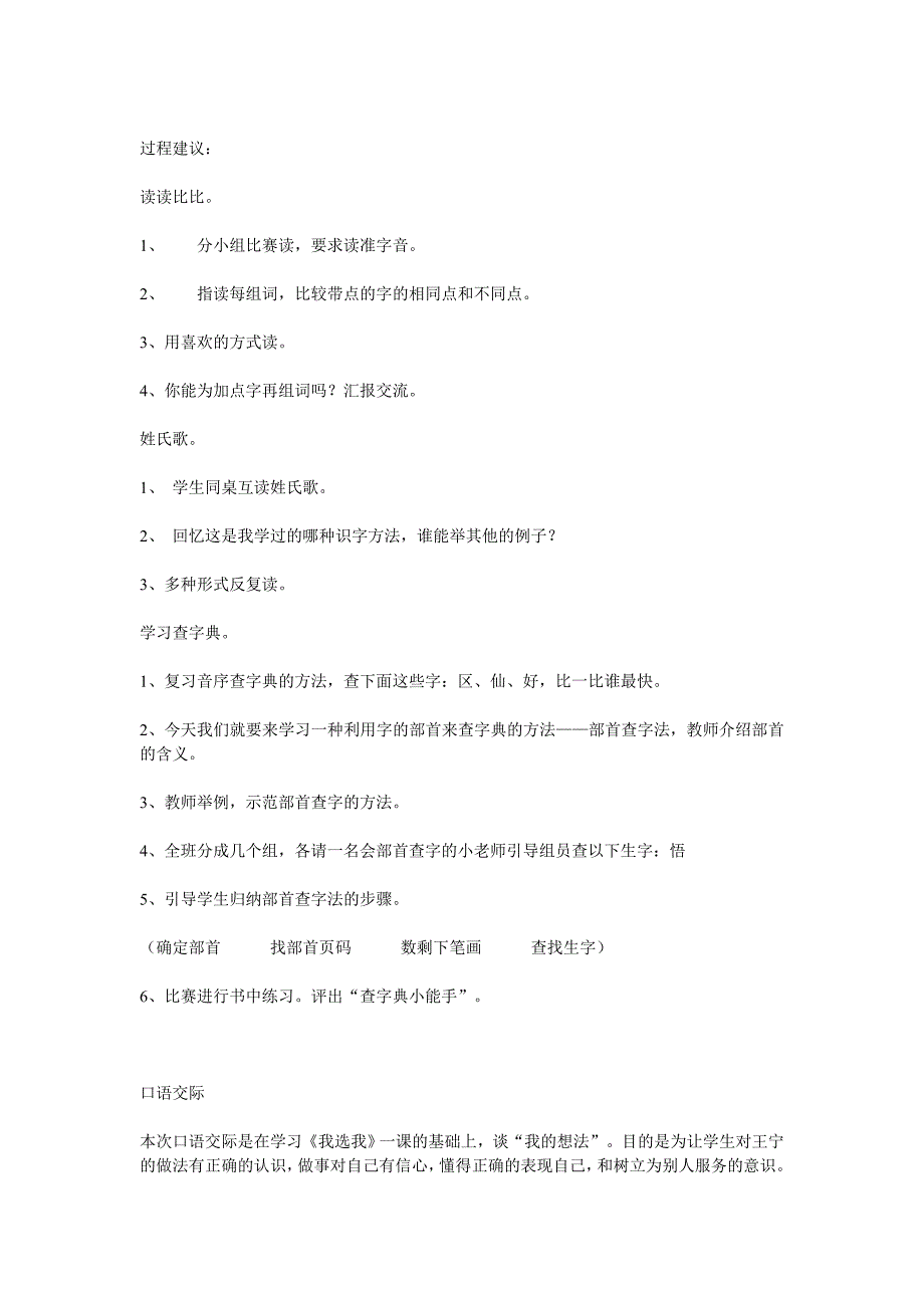 语文园地教学设计.doc_第2页