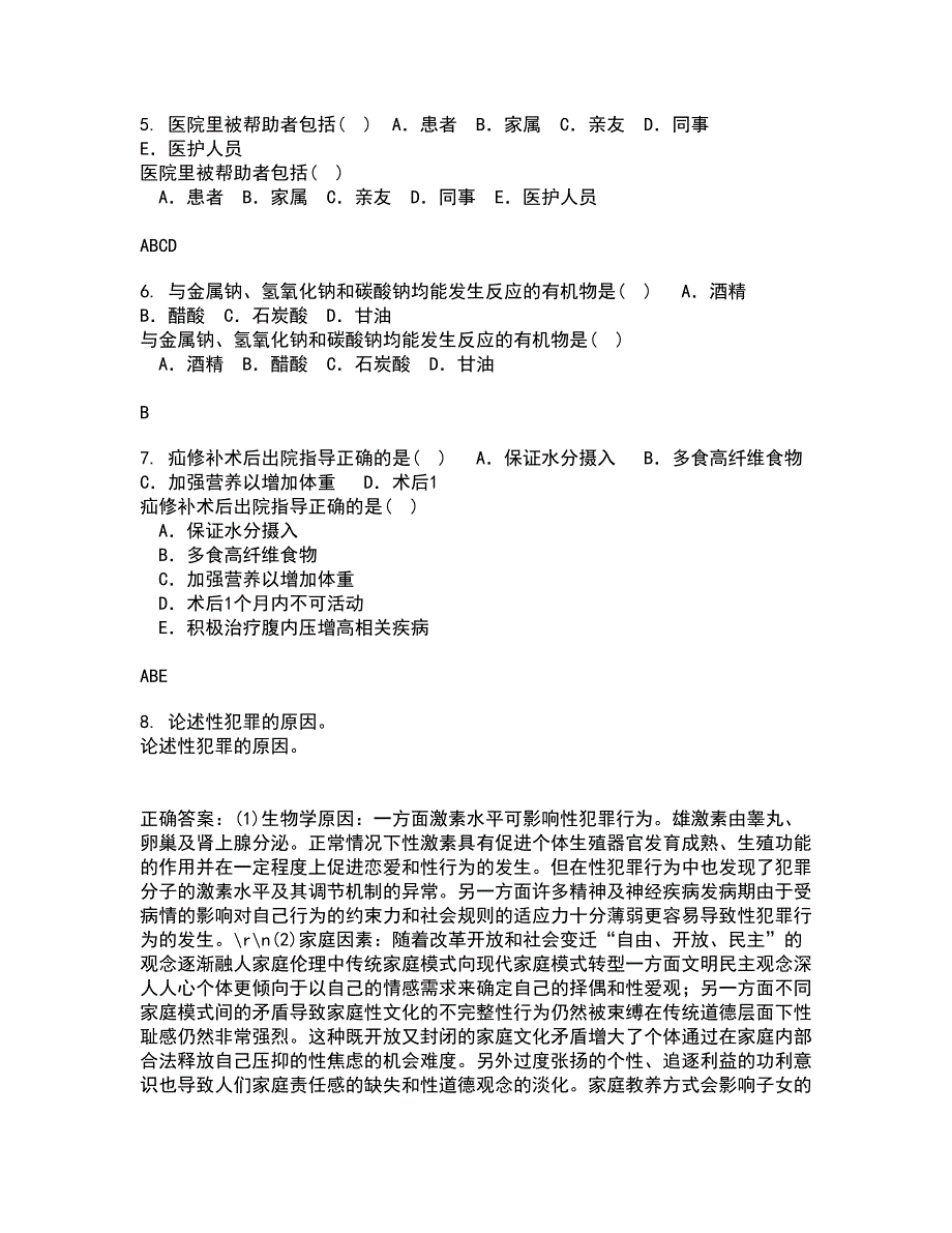 中国医科大学21春《康复护理学》离线作业2参考答案73_第2页