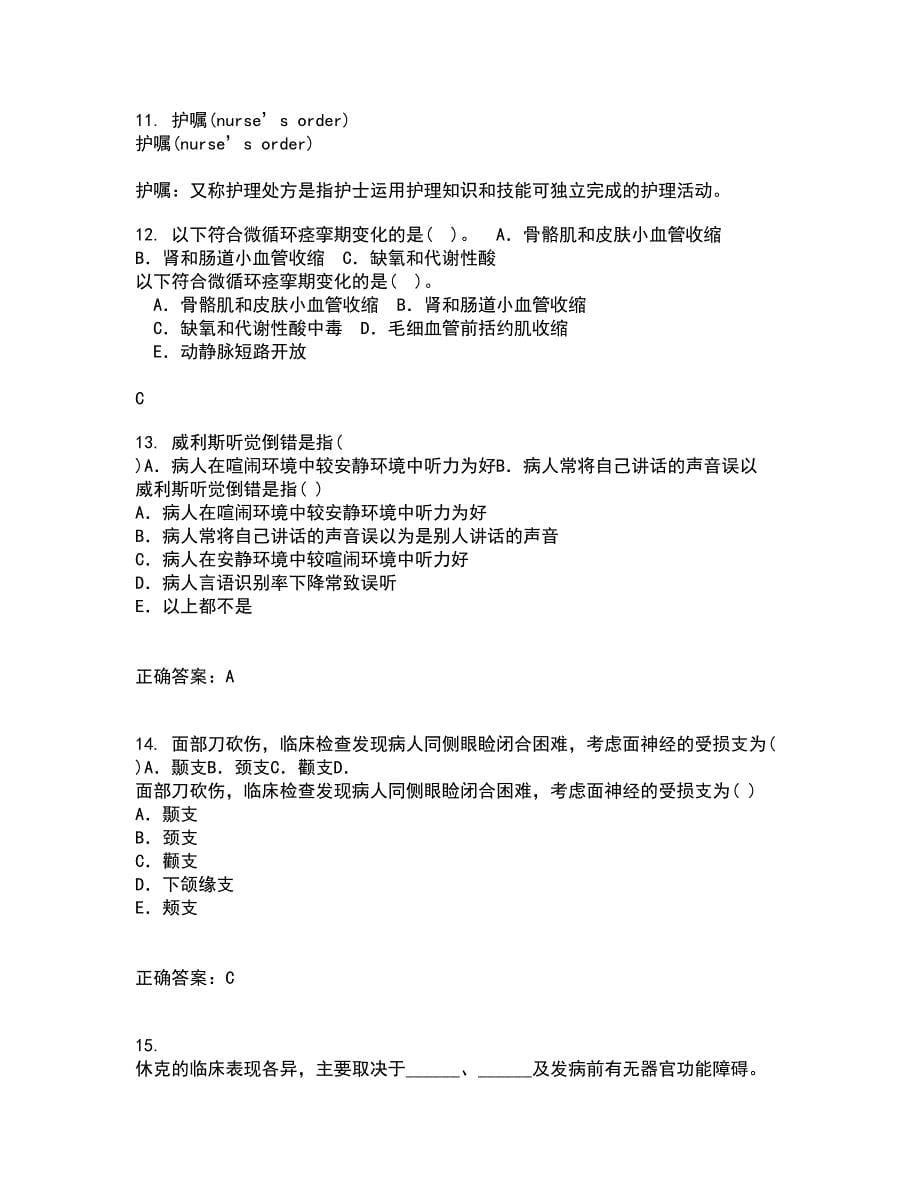 中国医科大学21春《康复护理学》离线作业2参考答案73_第5页