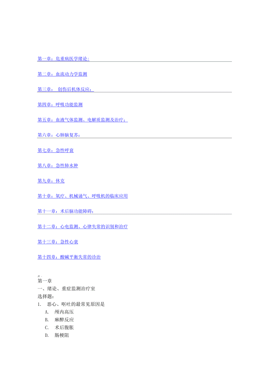 危重病医学全本_第1页