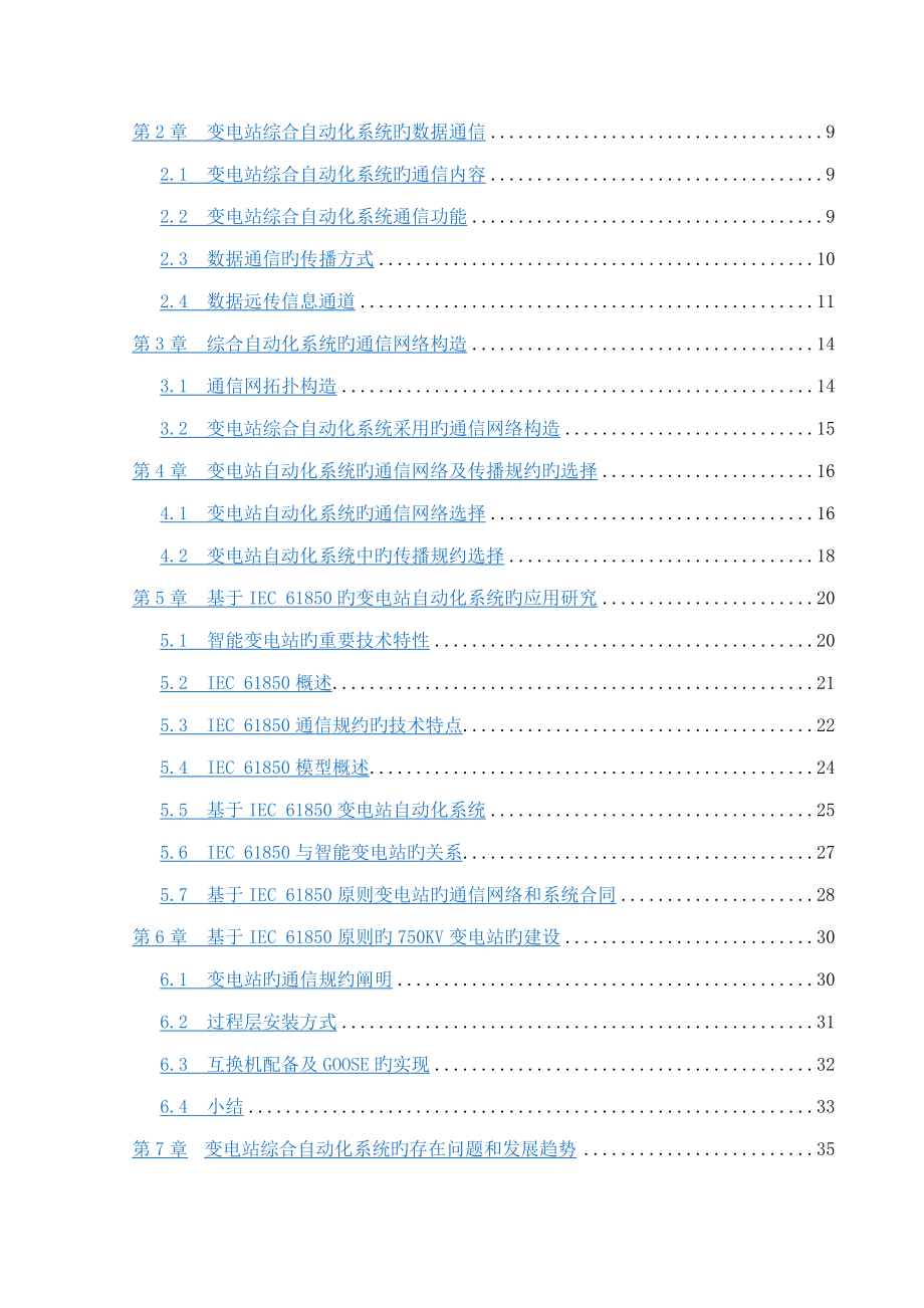 网络通信重点技术在变电站自动化系统中的应用_第2页