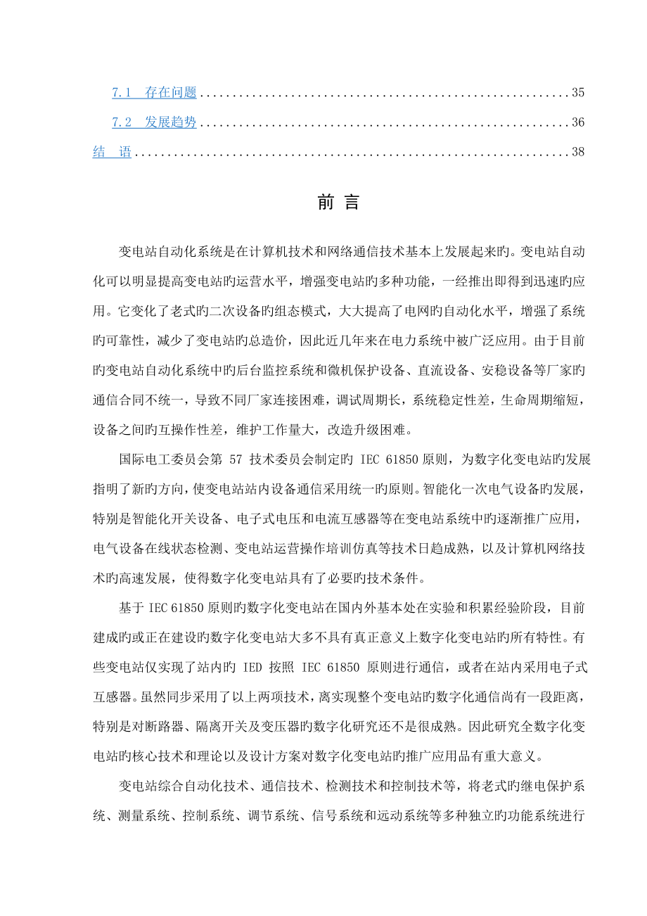 网络通信重点技术在变电站自动化系统中的应用_第3页