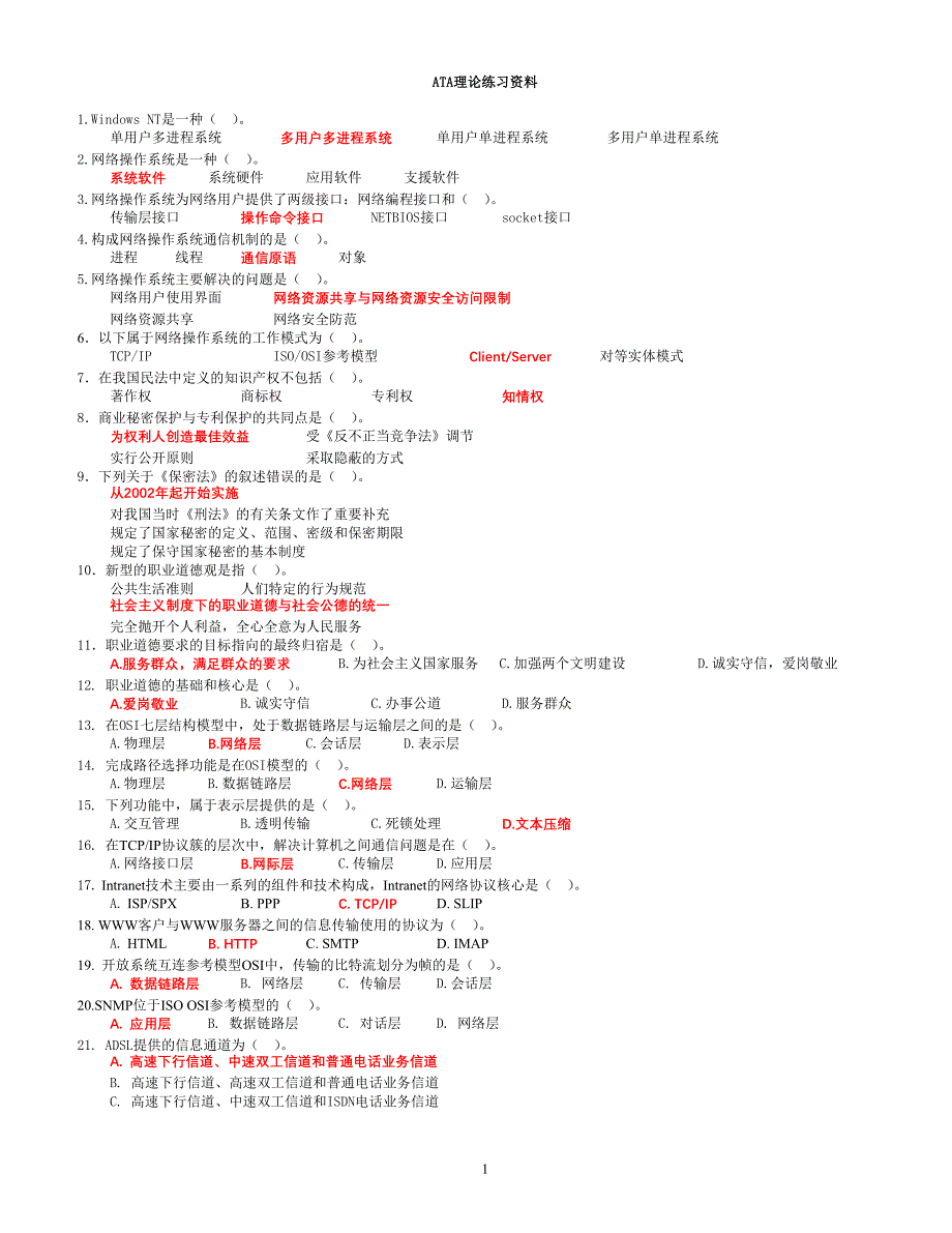 精品资料2022年收藏的网络管理员笔试练习答案_第1页