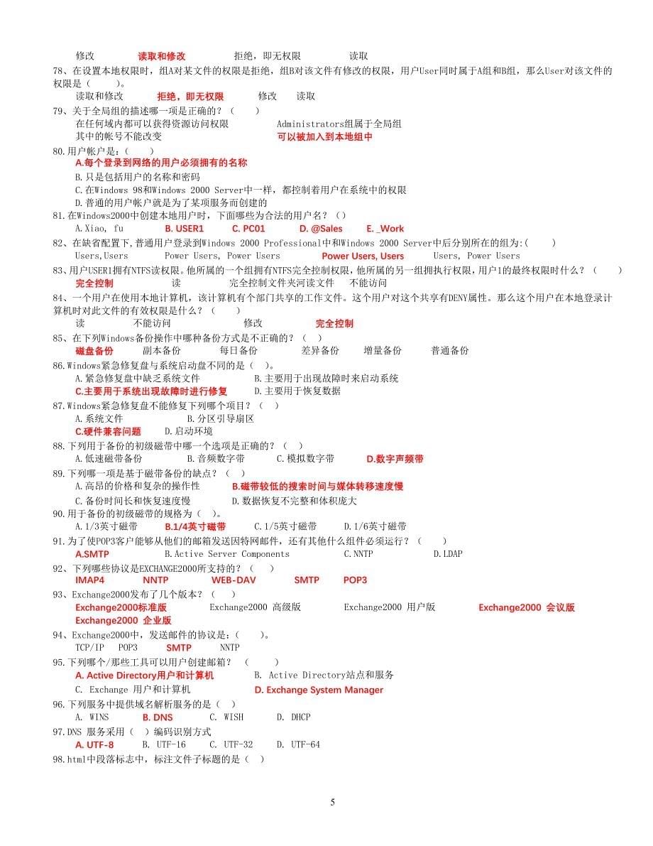 精品资料2022年收藏的网络管理员笔试练习答案_第5页