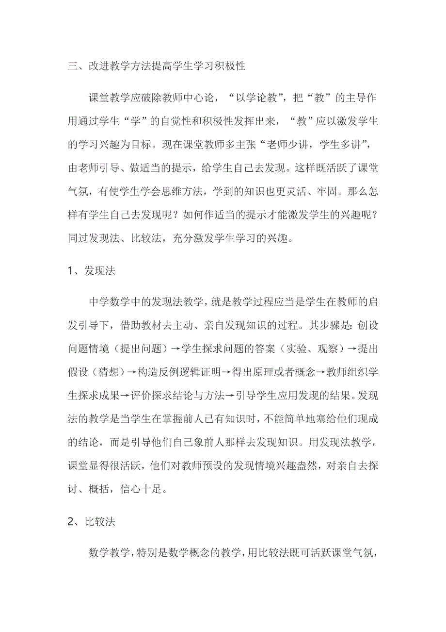 提高学习兴趣 .doc_第4页