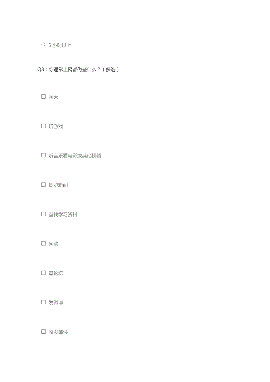 中学生上网情况问卷调查 .docx_第4页