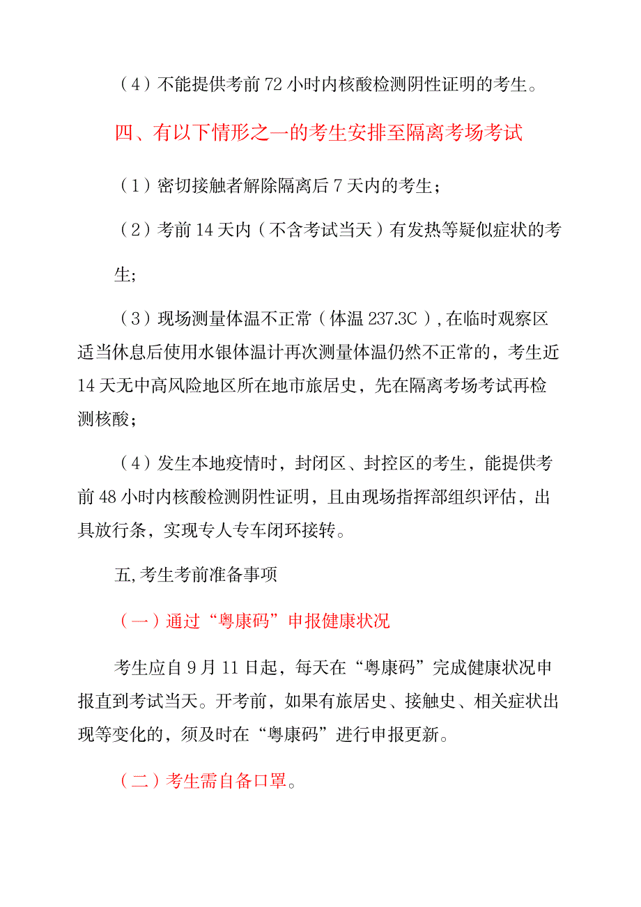 笔试考生疫情防控须知_第2页