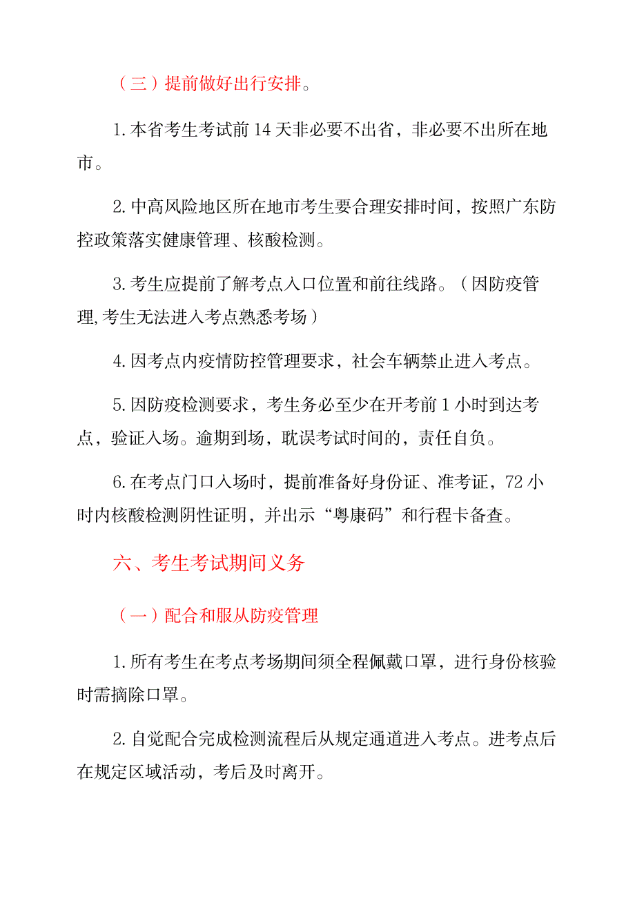 笔试考生疫情防控须知_第3页