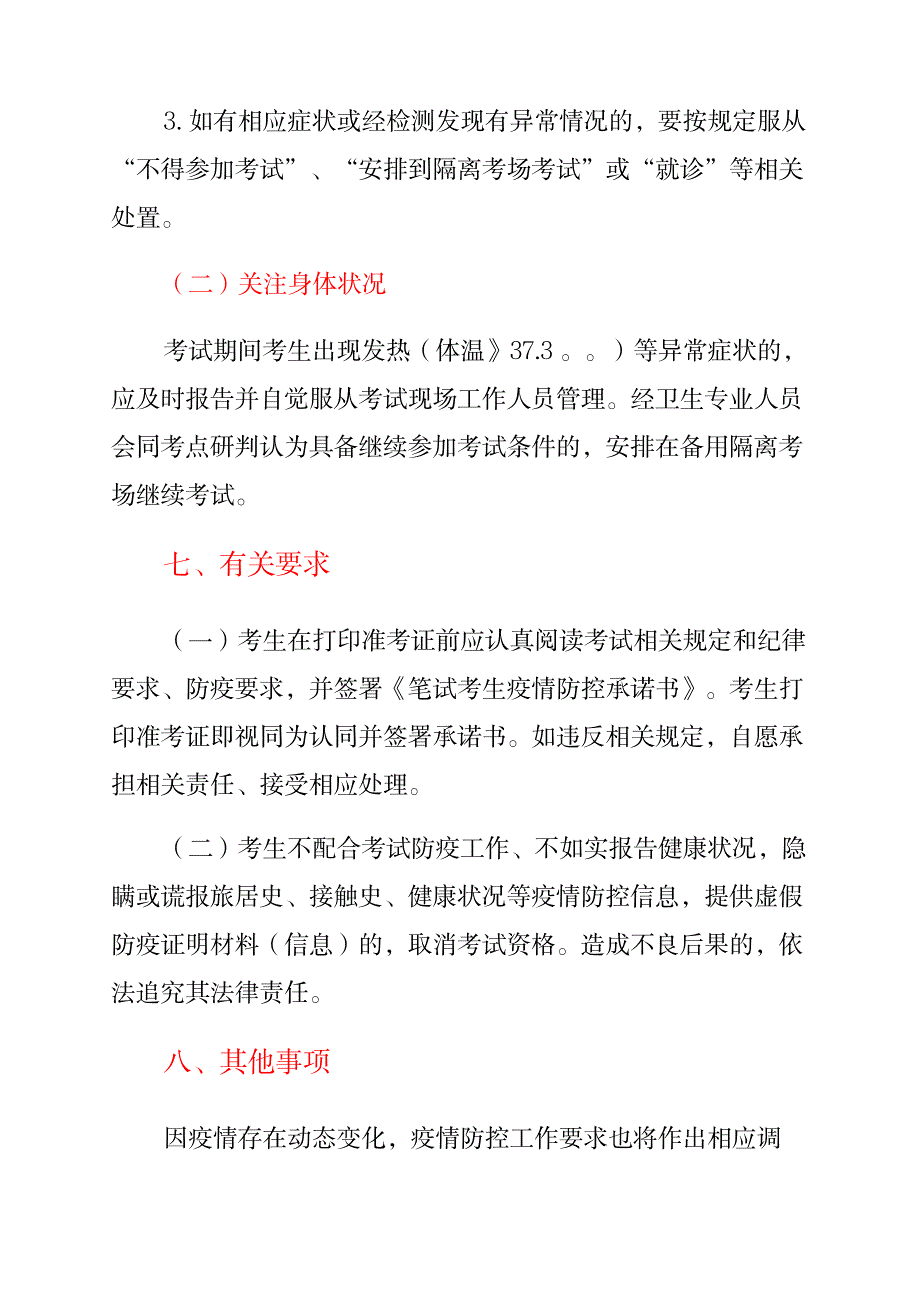 笔试考生疫情防控须知_第4页