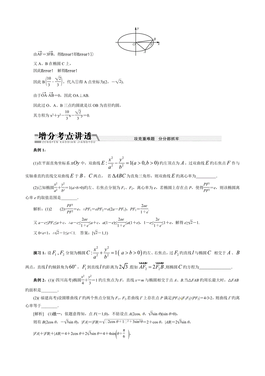 江苏高考圆锥曲线专题_第3页