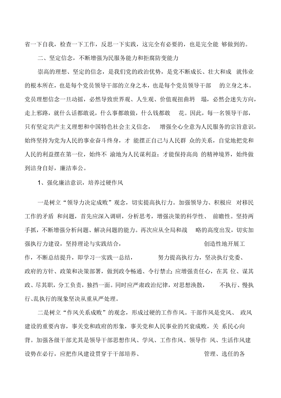 兰溪警示教育心得体会_第2页