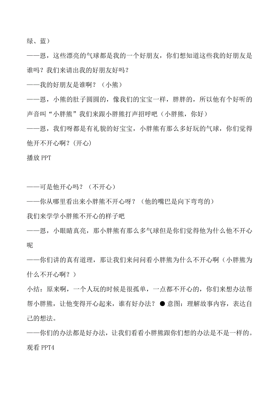 小班主题活动方案我的幼儿园_第4页