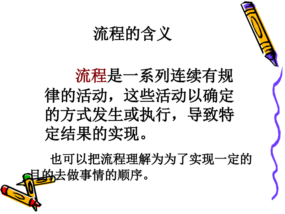 通用技术-了解流程ppt课件_第3页