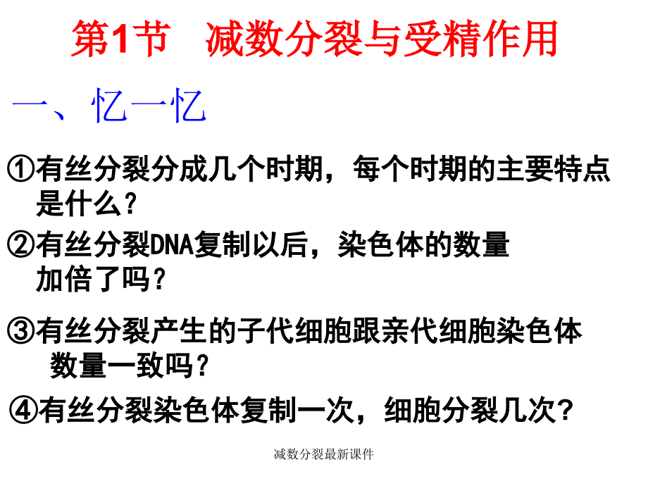 减数分裂最新课件_第2页