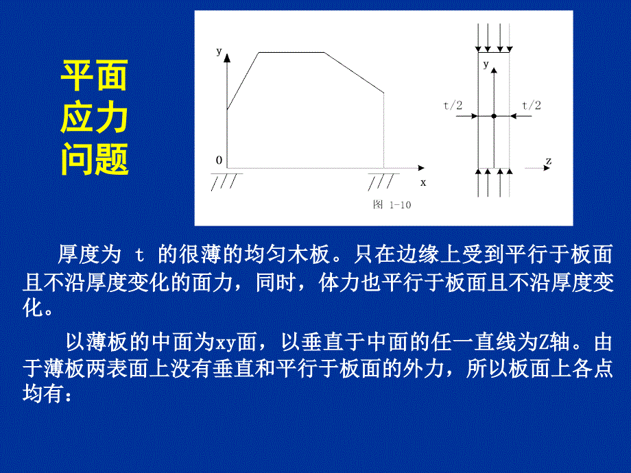 平面问题的有限单元法.ppt_第2页