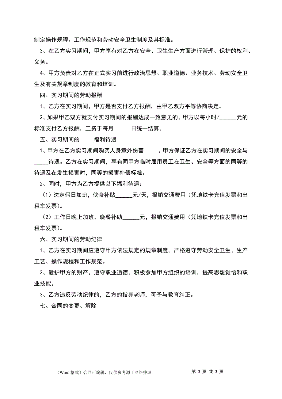 2022-校企实习合作协议范本_第2页