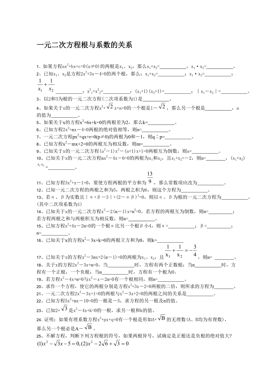 根与系数的关系练习题 -3.doc_第1页