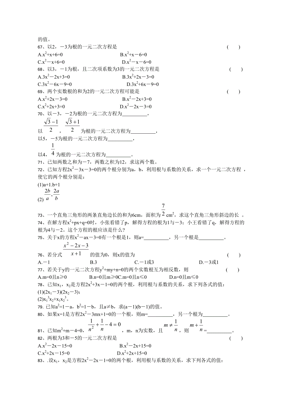 根与系数的关系练习题 -3.doc_第4页