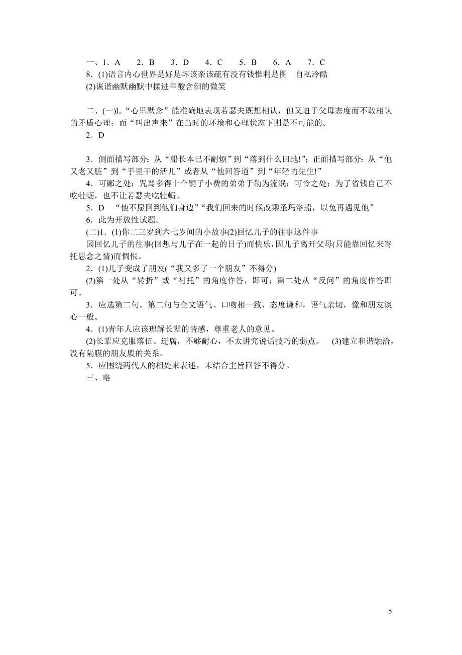 新课标人教九年级语文上册期中测试题及答案.doc_第5页