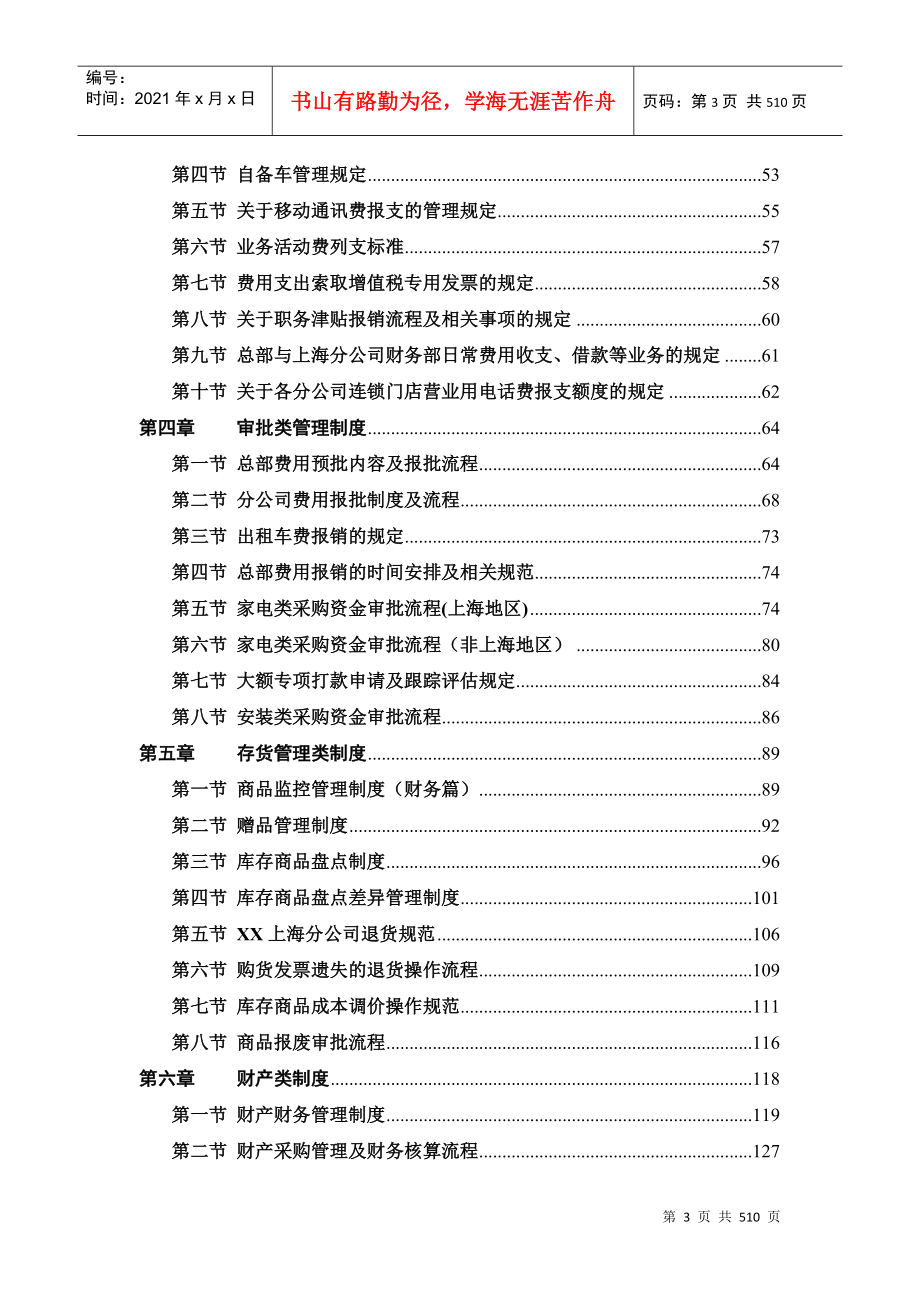 某电气集团公司财务制度与作业规范汇编_第3页