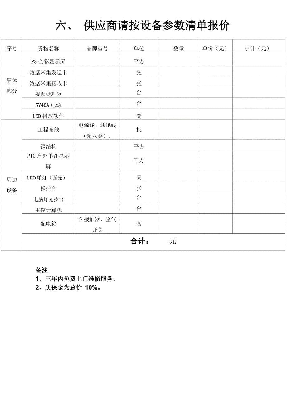 户内P3全彩显示屏技术指标参数要求及需求数量_第5页