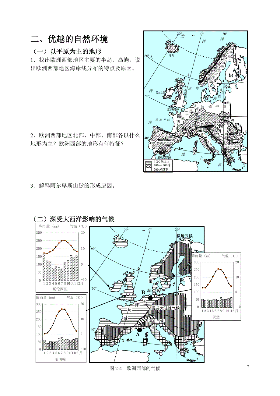 第二节认识地区——以欧洲西部为例湘教版_第2页