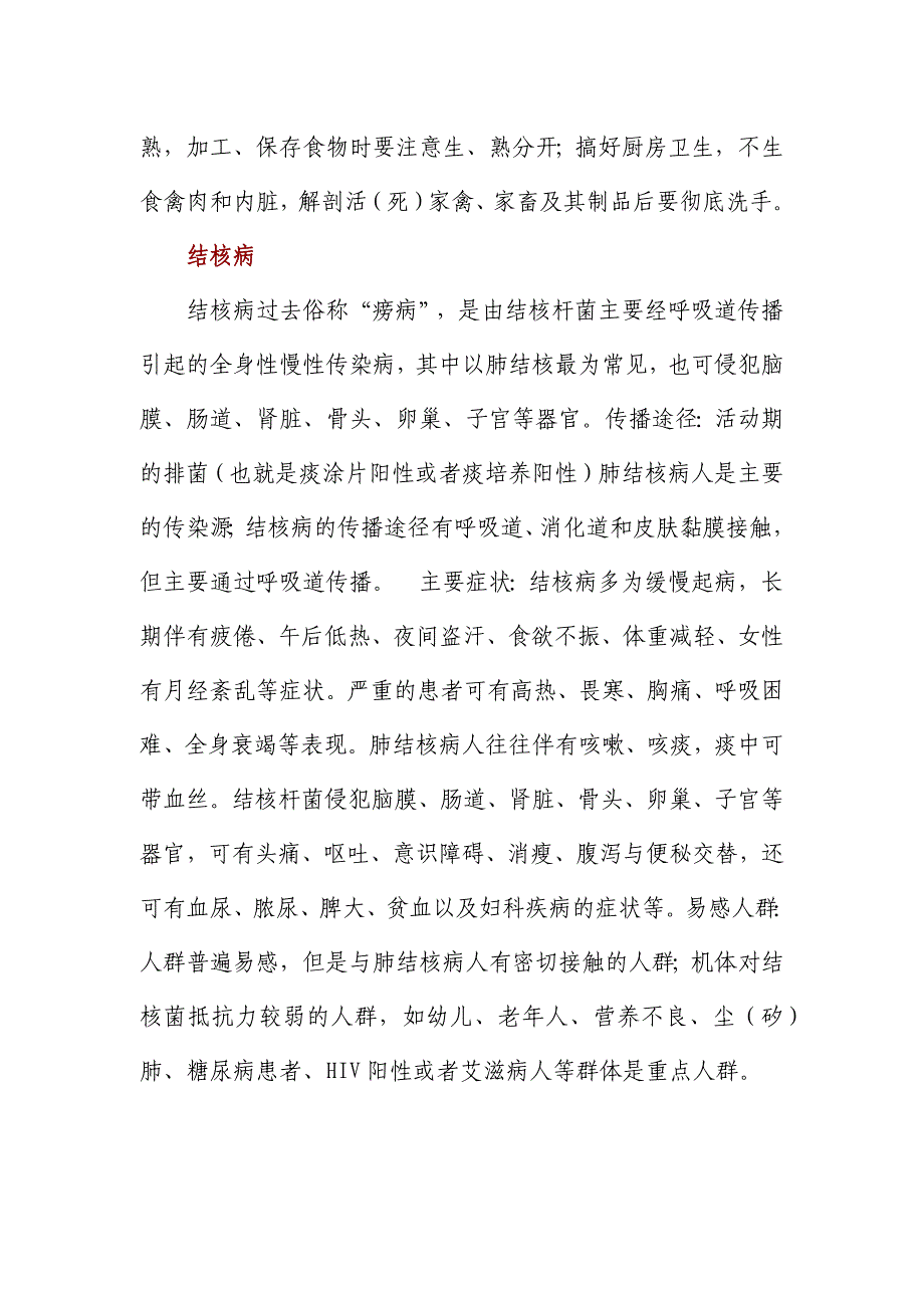 (在校学生)春夏季常见传染病的预防知识_第4页