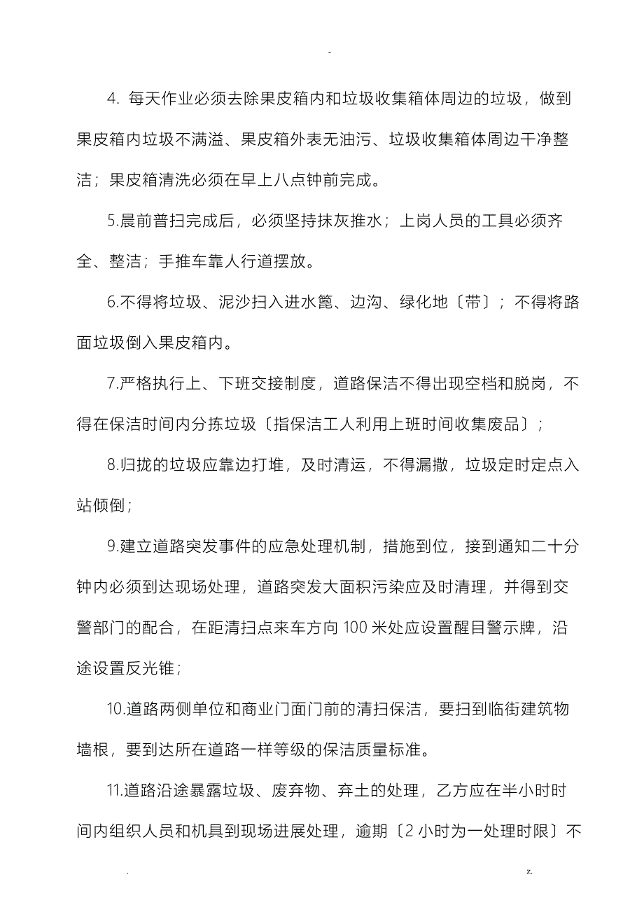 人工清扫保洁_第3页