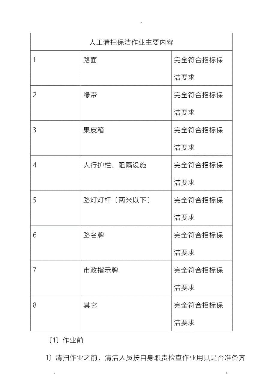 人工清扫保洁_第5页