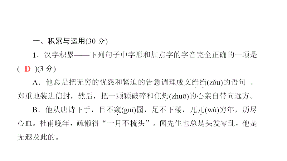 2019版遵义语文中考复习习题课件：语文模拟试题卷(二)_第2页