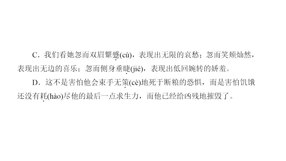 2019版遵义语文中考复习习题课件：语文模拟试题卷(二)_第3页