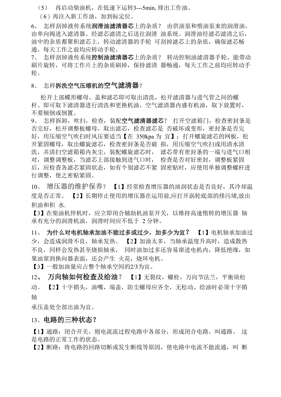 机车知识点梳理_第3页