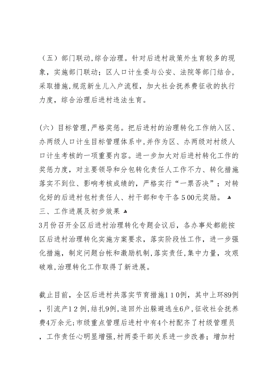 县直部门后进村治理转化情况_第3页