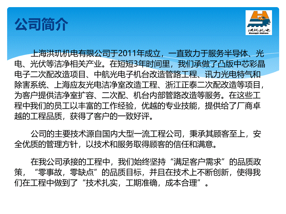 上海洪玑机电有限公司_第2页