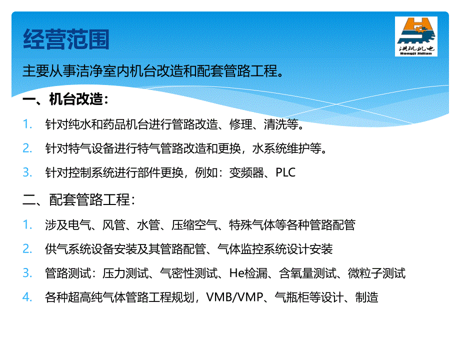 上海洪玑机电有限公司_第3页