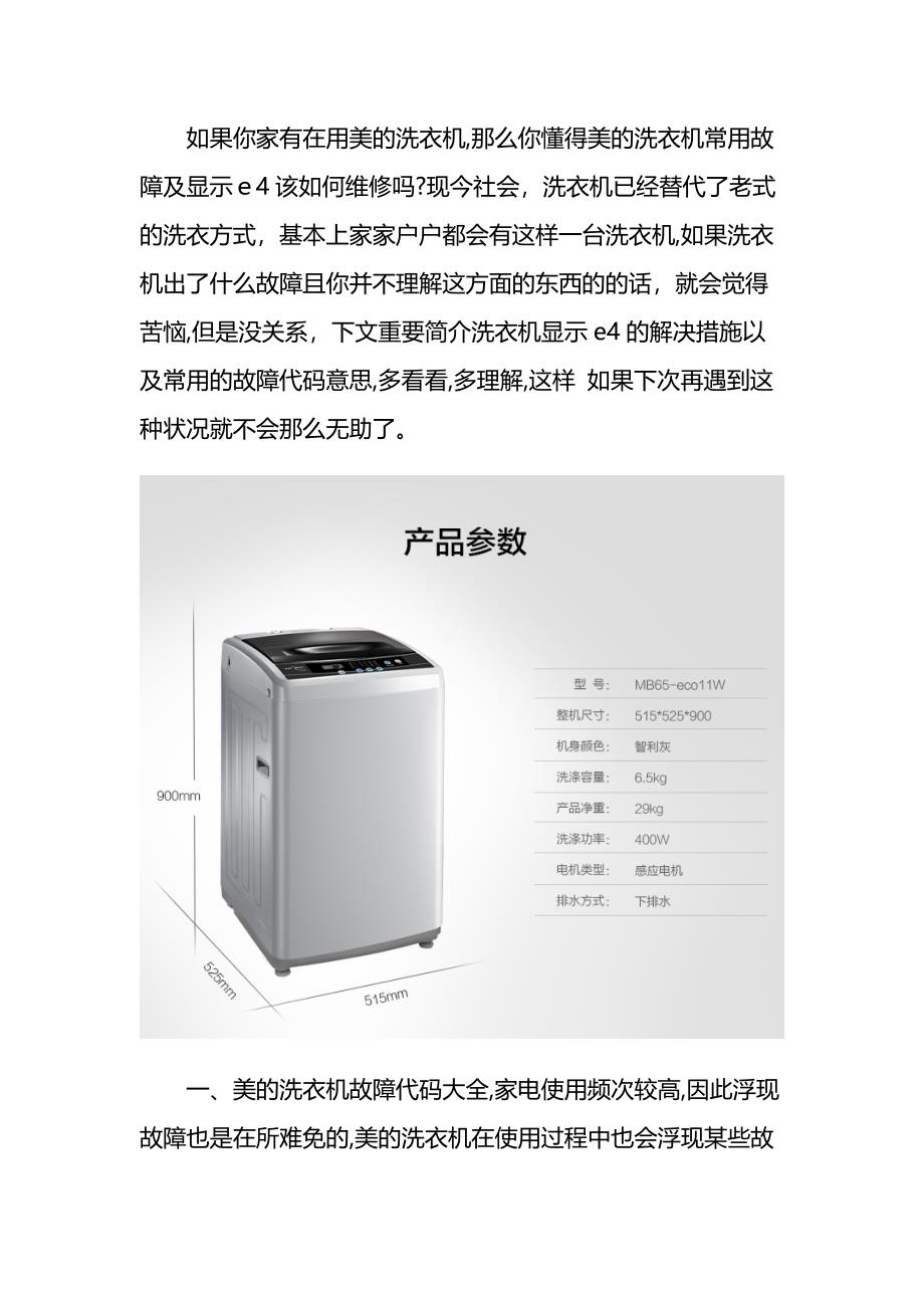 杭州美的洗衣机常见故障及故障代码上门维修_第1页