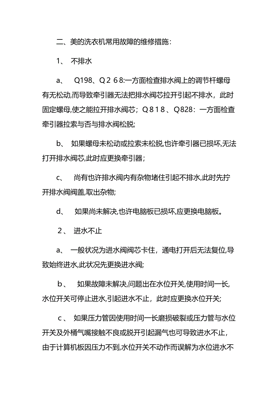 杭州美的洗衣机常见故障及故障代码上门维修_第3页