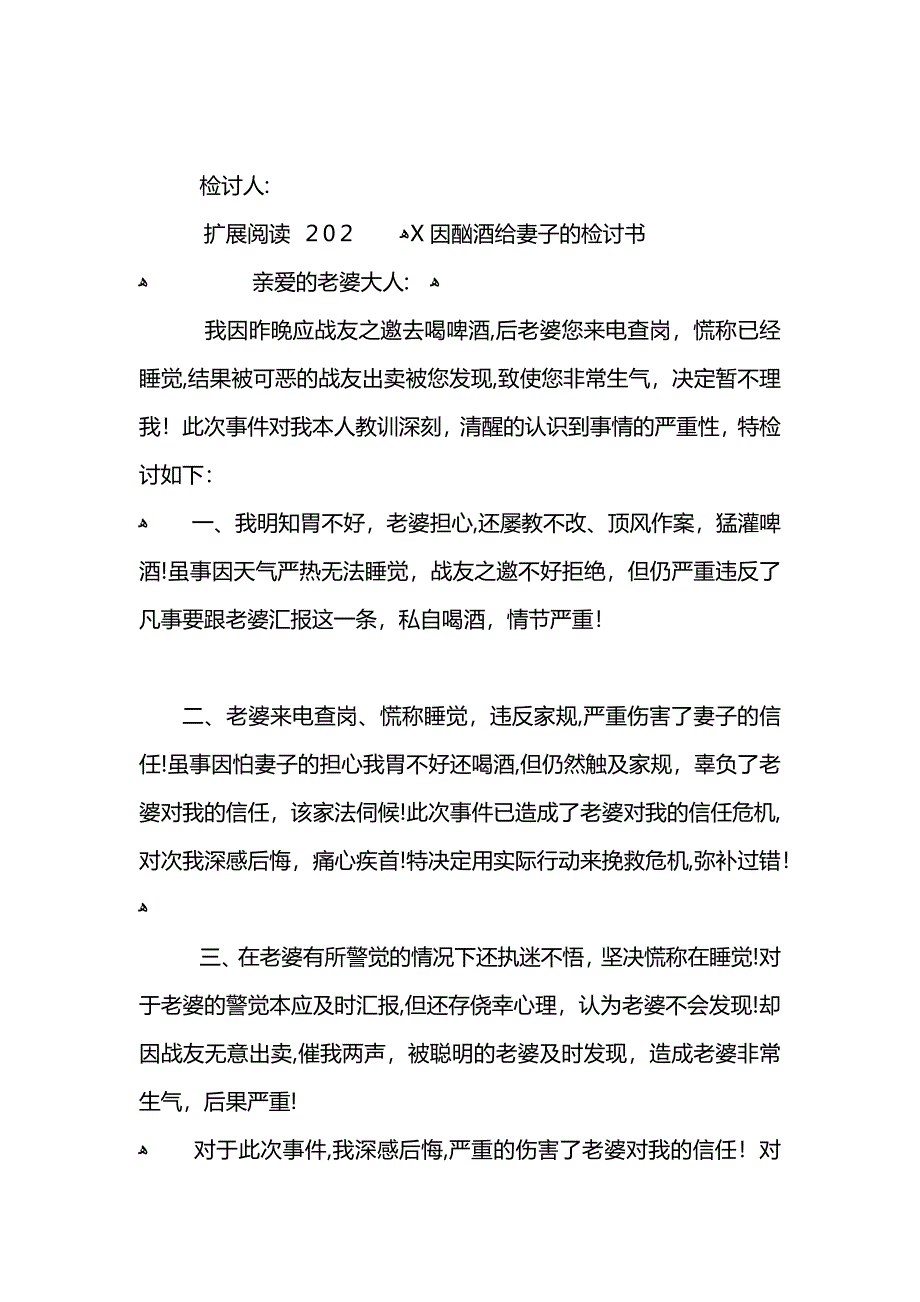 因酗酒给妻子的检讨书3_第2页