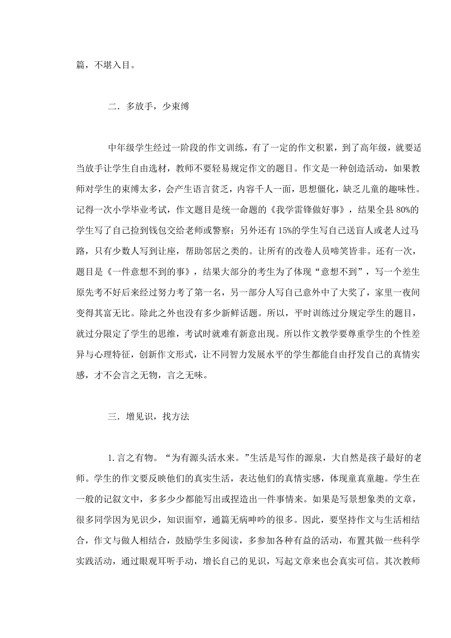 小学作文教学方法略谈.doc_第2页