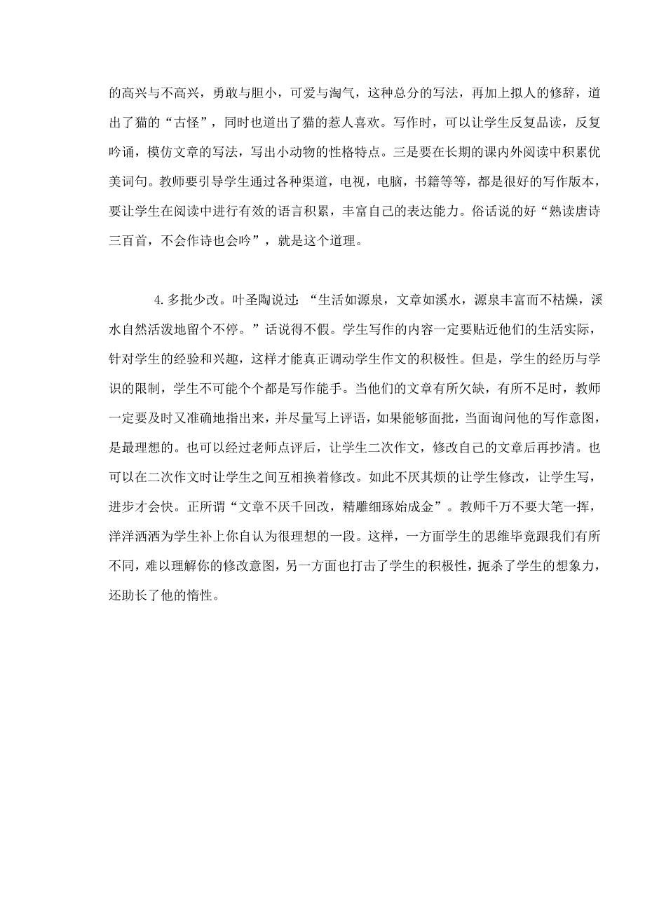 小学作文教学方法略谈.doc_第4页