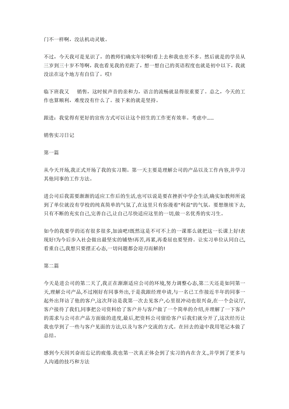 电话销售实习日记20篇范文_第3页