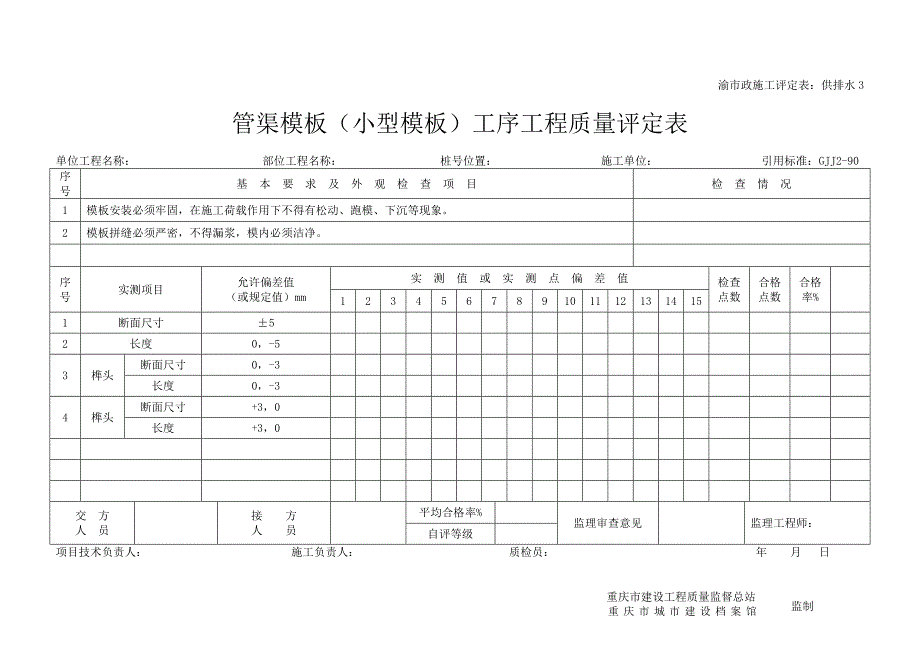 (精品)施工评定表(供排水)10_第3页