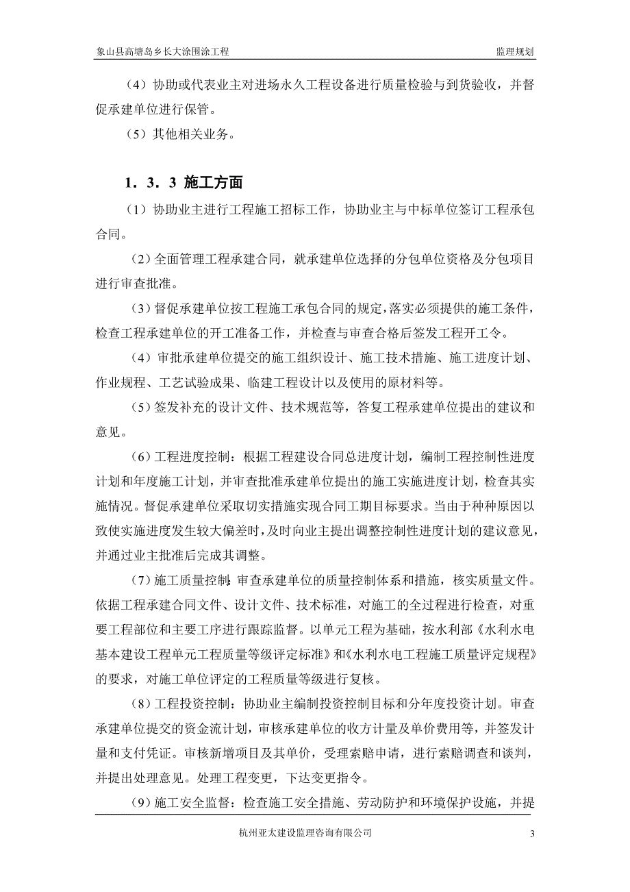 围涂工程监理规划_第3页